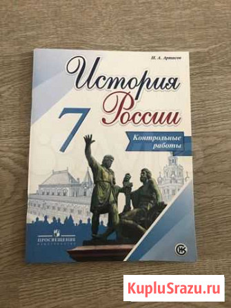 История России контрольные работы Челябинск - изображение 1