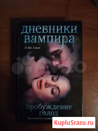 Дневники вампира Воронеж - изображение 1