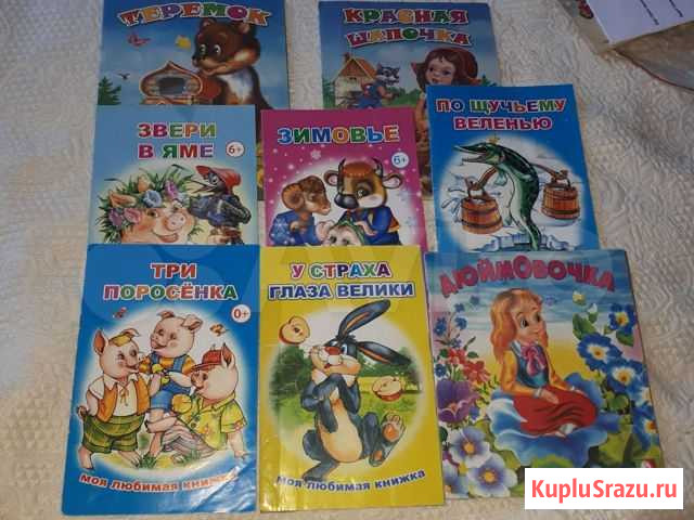 Детские книжечки Благовещенск - изображение 1