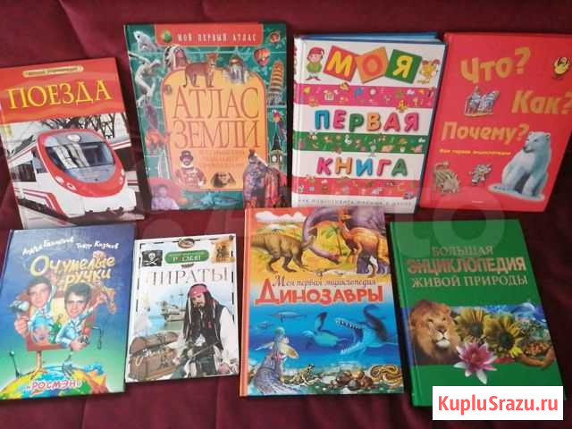Детские книги Иркутск - изображение 1