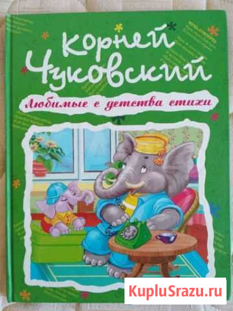 Чуковский. Георгиев. Пляцковский. Поттер Санкт-Петербург - изображение 1