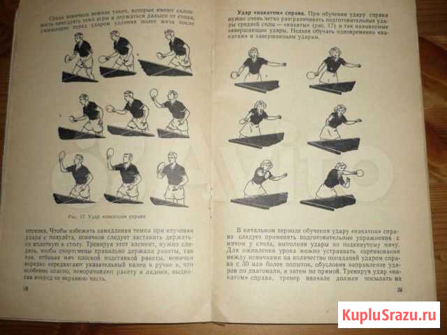 Настольный теннис пинг понг 1966 В.Коллегорский Екатеринбург - изображение 1