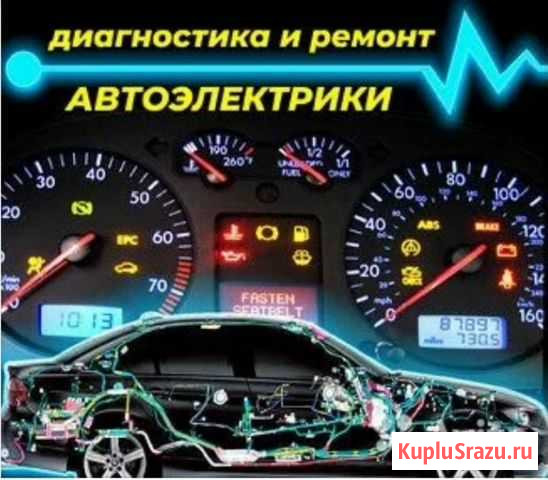 Автоэлектрик с выездом 24 часа Калуга - изображение 1