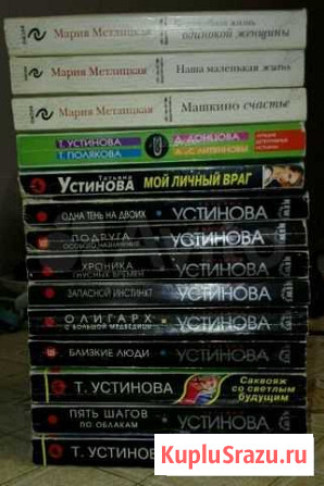 Книги Татьяна Устинова Нижний Новгород - изображение 1