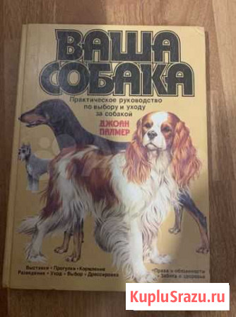 Энциклопедия Ваша Собака Балабаново - изображение 1
