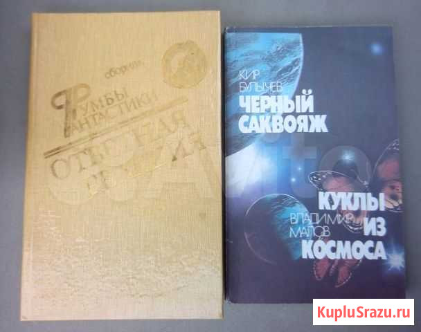 Советская Фантастика Ковров - изображение 1