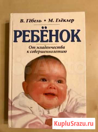 Книга «Ребенок» Тюмень - изображение 1