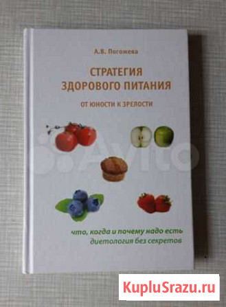 Книга Стратегия здорового питания Кострома - изображение 1