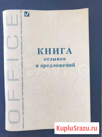 Книга отзывов Курск - изображение 1