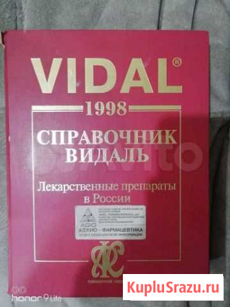 Справочник фельдшера Туймазы - изображение 1