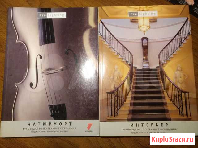 Книги по фотографии серии Pro Lighting Москва - изображение 1