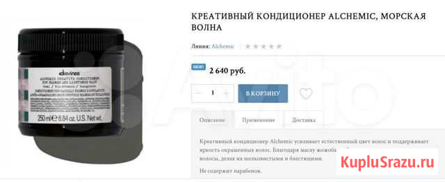 Кондиционер креативный davines Москва - изображение 1