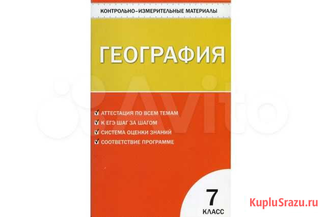 География 7кл.Жижина Контрольно-измерительные мат Омск - изображение 1