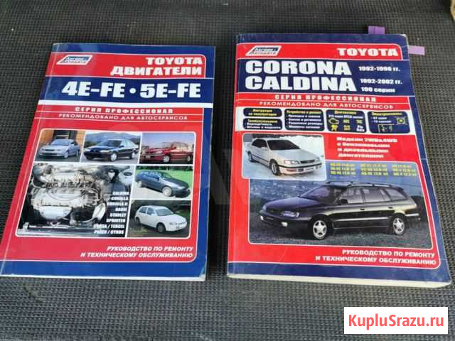 Руководство по эксплуатации Toyota Caldina Чита - изображение 1
