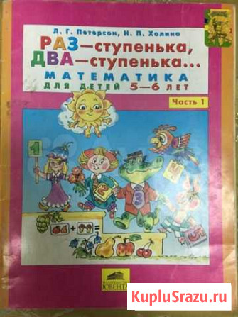 Учебник Л.Г.Петерсон, Н.П. Холина математика для д Оренбург - изображение 1
