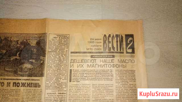 Газета 1995 г.в Санкт-Петербург - изображение 1