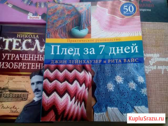 Книга- хороший подарок - Плед за 7 дней Нижний Тагил - изображение 1