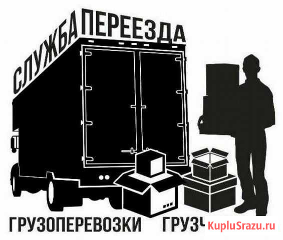 Грузоперевозки, грузчики Самара - изображение 1