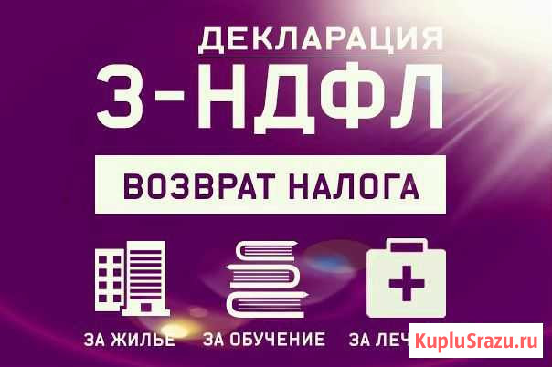 Налоговые декларации 3-ндфл Кольчугино - изображение 1