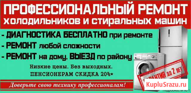 Ремонт холодильников. Ремонт стиральных машин Нефтекамск - изображение 1