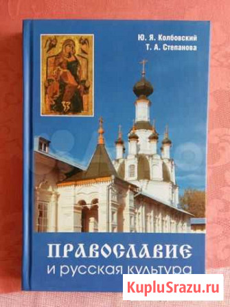 Православие и русская культура Ярославль - изображение 1
