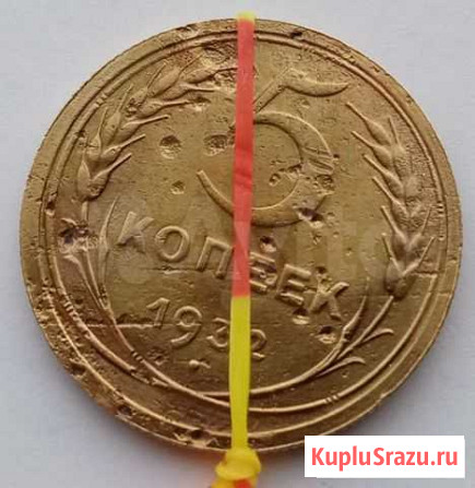 5 копеек 1932 года. Брак поворот 20 градусов Оренбург - изображение 1