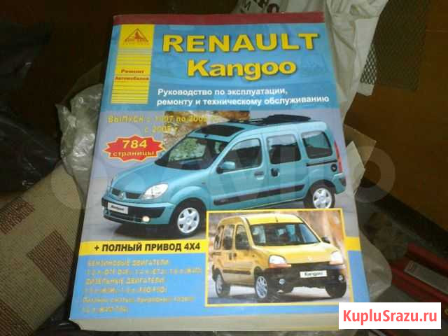 Руководство для renault kangoo 1997-2005 Саранск - изображение 1