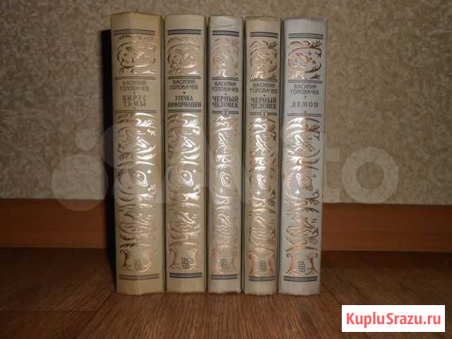 Классическая бп и нф - В. Головачев Кемерово - изображение 1