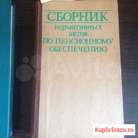 Советские Книги родом из СССР Подольск - изображение 1