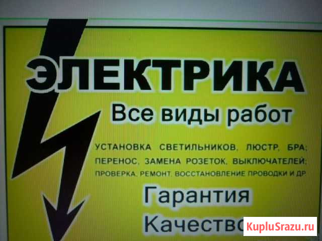 Услуги электрика Печора - изображение 1
