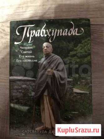 Прабхупада Санкт-Петербург - изображение 1