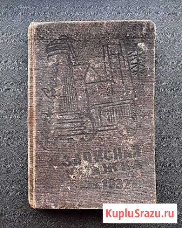 Записная книжка - ежедневник 1932 года Воронеж - изображение 1