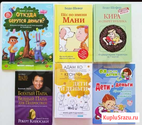 Дети и деньги, новые книги Новосибирск - изображение 1