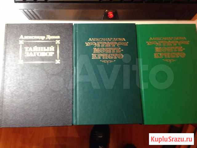 Книги А.Дюма Ярославль - изображение 1