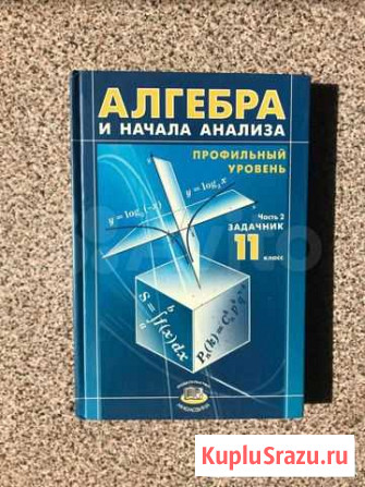 Продам учебники по алгебре 9 и 11 классы Ярославль - изображение 1