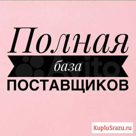База поставщиков Уфа - изображение 1
