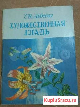 Книги. Рукоделие и вышивка Рязань - изображение 1