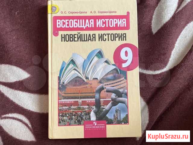 Учебник по истории 9 класс Ленинск-Кузнецкий - изображение 1