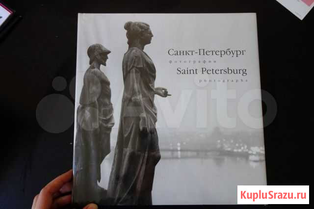 Книга-альбом с фотографиями Санкт-Петербурга Санкт-Петербург - изображение 1