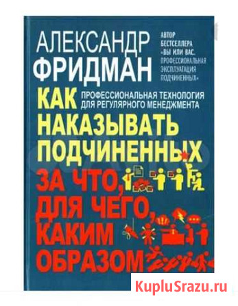 Александр Фридман - Аудио и Epub, PDF Уфа - изображение 1