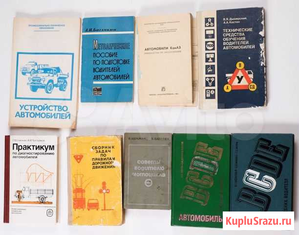Книги водителю, автолюбителю Киров - изображение 1