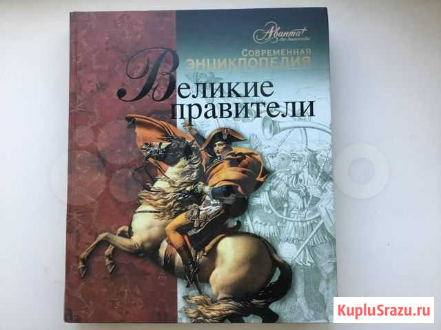 Великие правители. Энциклопедия Рязань - изображение 1