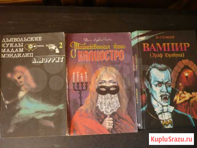 Книги.Мистика.Романы Пенза - изображение 1