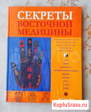 Книга о восточной медицине Чита - изображение 1