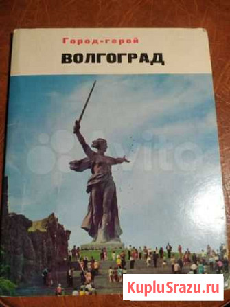 Набор открыток СССР Волгоград Саратов - изображение 1