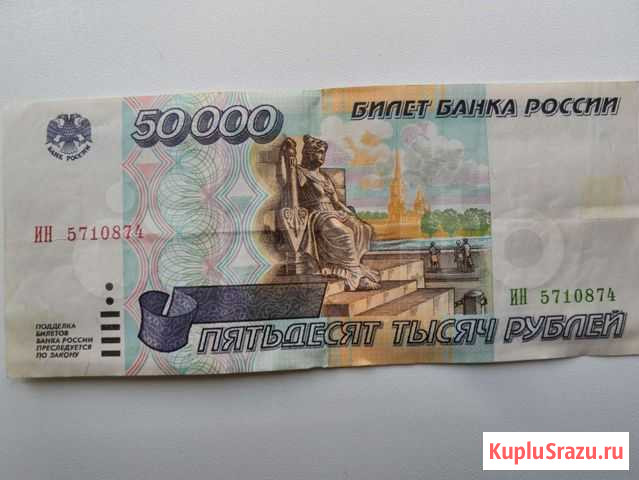 Банкнота гюнаминалом 50 000р 1995г Кострома - изображение 1