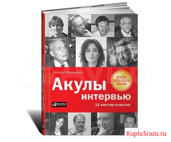 Акулы интервью. 11 мастер-классов Москва - изображение 1