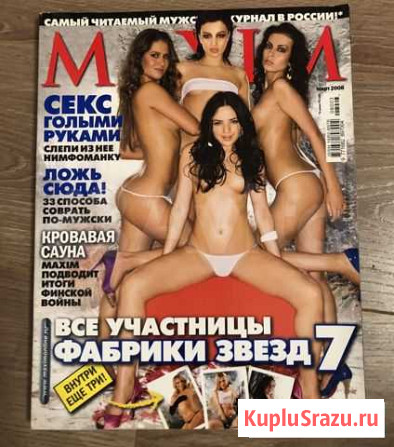 Журнал maxim Псков - изображение 1