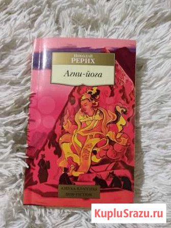Николай Рерих. Агни йога Оренбург - изображение 1