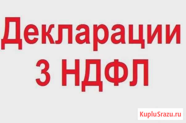 3-ндфл и справки бк Пенза - изображение 1